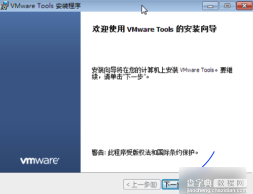 vmware tools怎么安装？苹果电脑Mac系统安装vmware tools方法图解5