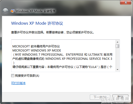 windows XP停止服务后还能用吗 XP Mode(XP兼容模式)可以解决这个问题17