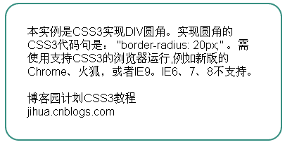 CSS3实现DIV圆角效果完整代码1