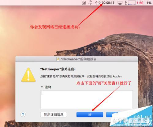 MAC 10.10系统中Netkeeper不能联网该怎么办?7