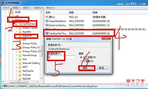 Win7任务栏缩略图不见了具体找回方法图解4