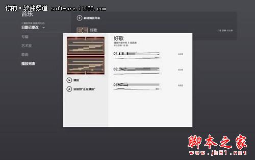 Win8开始屏幕音乐应用方法步骤7