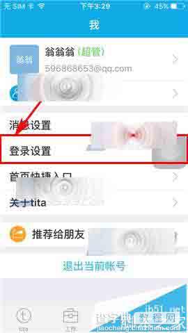 Tita app中怎么新增手势密码？2