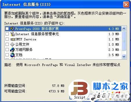 XP中安装IIS6.0的详细方法步骤(图文教程)4