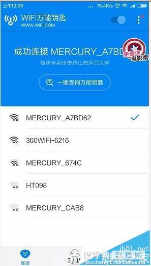 手机wifi万能钥匙怎么取消热点分享?2