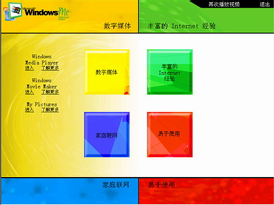 Windows Me光盘启动安装过程22