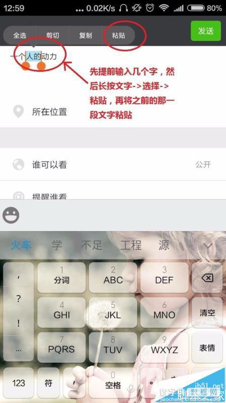 微信朋友圈复制粘贴的文字显示不全只显示一行怎么办?5