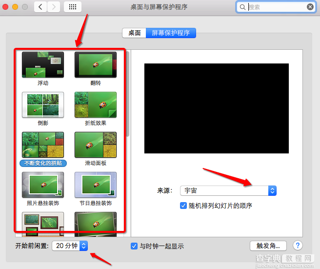 如何设置Mac屏幕保护程序 Mac屏幕保护程序设置教程3