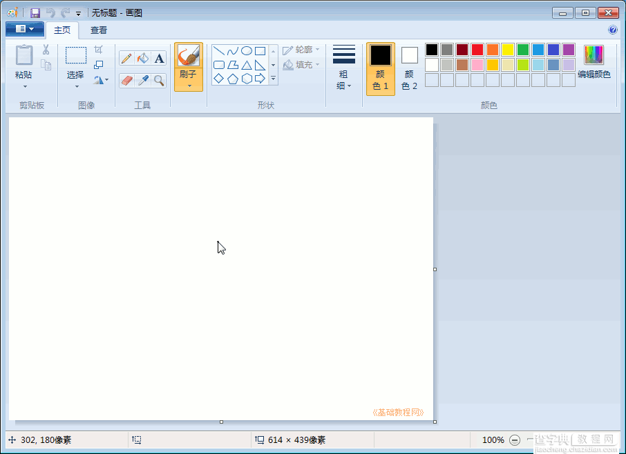 Windows7电脑基础使用画图程序画一个小鸭2