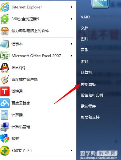 win7系统中如何查看或找回wifi密码1