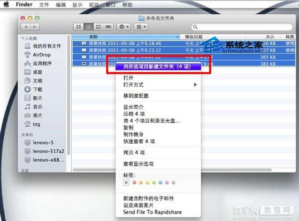 MAC快速归类整理桌面文件到新建文件夹的技巧1