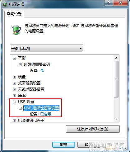 禁用win7系统USB选择性暂停设置图文教程4