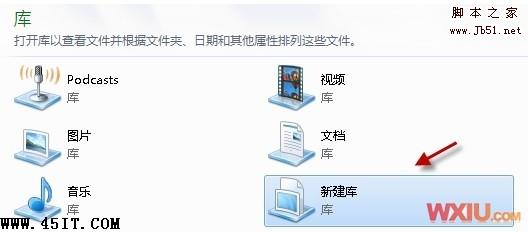 Win 7创建库提示错误16389，无法新建文件该怎样修复7