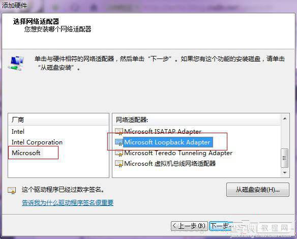 关于win7设置环回接口和安装找不到指定文件的解决方法6