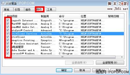 优化让windows7开机加速更快点!1