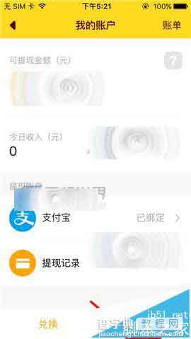 哈你直播app收益怎么提现? 哈你直播提现教程3