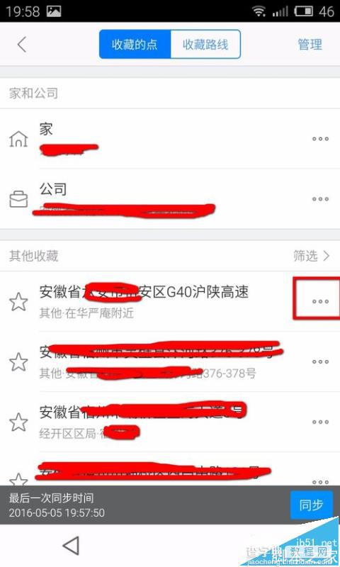 高德地图怎么将想保存的路线收藏?7