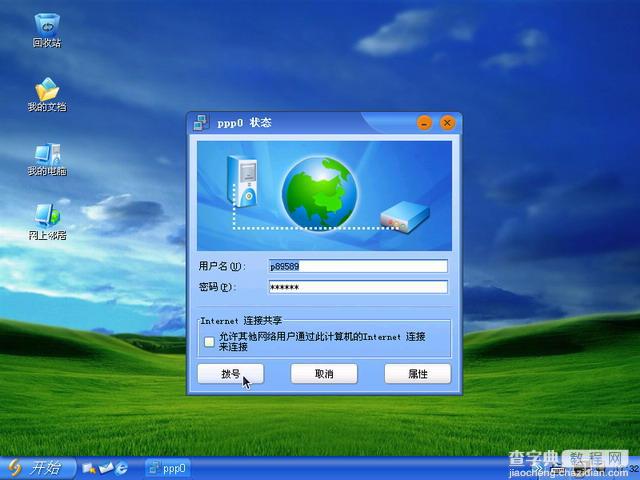 共创桌面Linux 2005光盘启动安装过程详细图解72