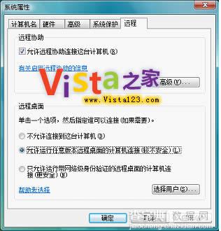 解析Windows Vista系统中的“远程桌面”用法1