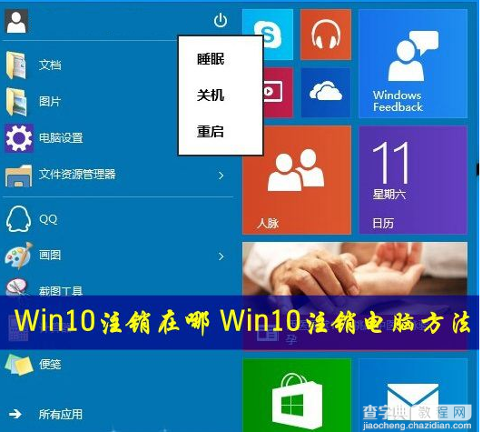 Win10系统开始菜菜单的关机按钮中没有注销怎么办1