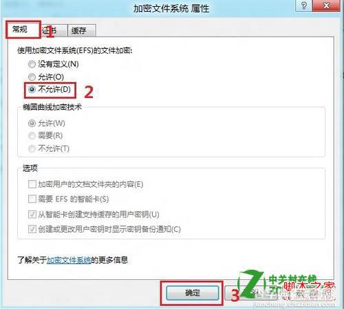 win8的EFS加密是什么如何禁用7