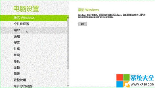 两种方法设置Win8系统唤醒密码为机密数据保驾护航3