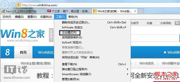 如何开启Win7/Win8.1 Update IE11内置的企业模式功能7