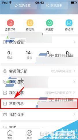 艺龙酒店app怎么添加信用卡?2