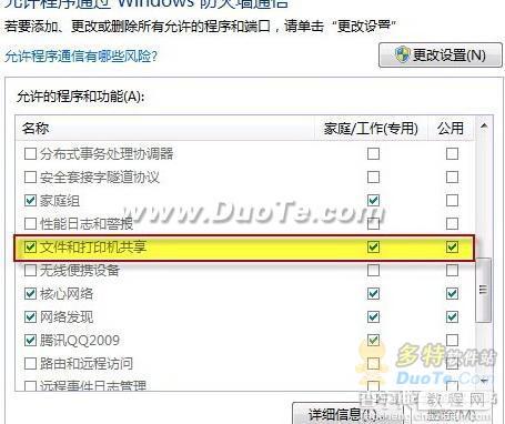 windows7开家庭组与其他版本系统共享文件失败的解决方法14