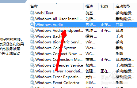 电脑没有声音了 Win8音频服务未运行的解决办法6