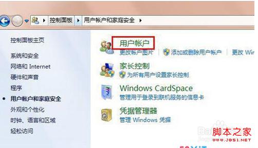 Windows7系统优化之禁用多余UAC让Win7运行得更快3