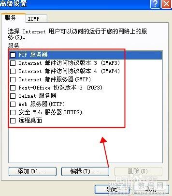 windows系统打开网页被阻止通过windws防火墙可以轻松解决3