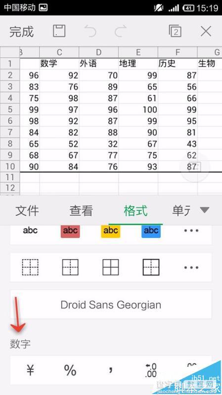 手机WPS Office表格中怎么插入数字符号?7