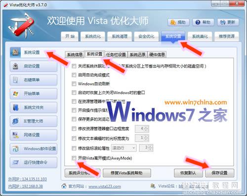 win7系统边休息边下载的离开模式让你省电工作两不误3