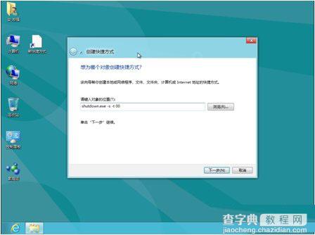 windows8关机几种方法6