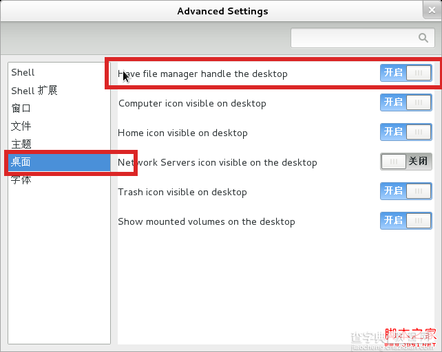 fedora 17终端桌面快捷键与桌面快捷方式设置指南5