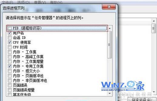 Win7系统关闭80端口占用程序进程的方法4