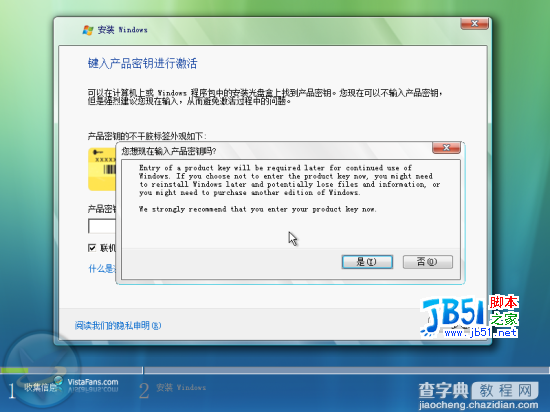 Windows Vista安装详细（图解）流程6