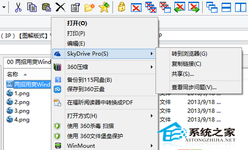 Win8系统Skydrive Pro右键菜单失灵无法使用的解决方法2