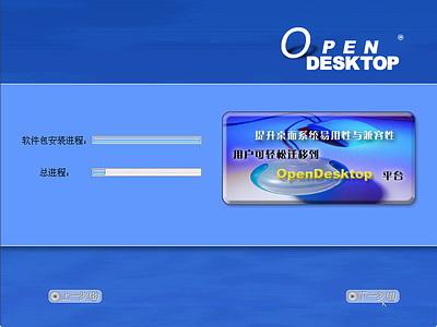 OpenDesktop 1.0开放桌面操作系统光盘启动安装过程详细图解9