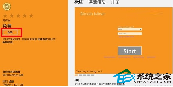 Win8安装与使用Bitcoin Miner 比特币挖矿机客户端2