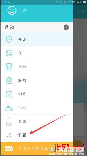 运动日志APP如何关闭训练提醒?RunKeeper关闭训练提醒教程2