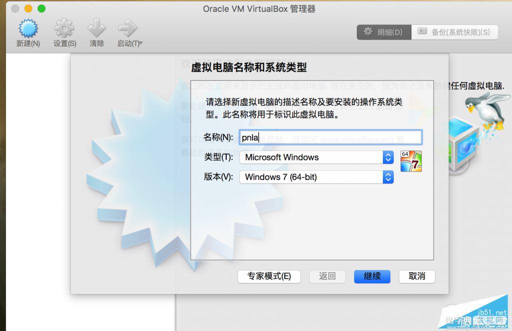 Retina Mac Pro安装VirtualBox虚拟机实用教程4