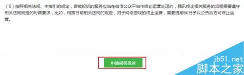 微信公众号名称被其他帐号冒充该怎么办3