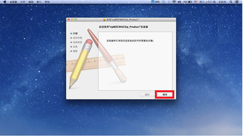 Mac系统中国银行安全控件安装教程指南图解7