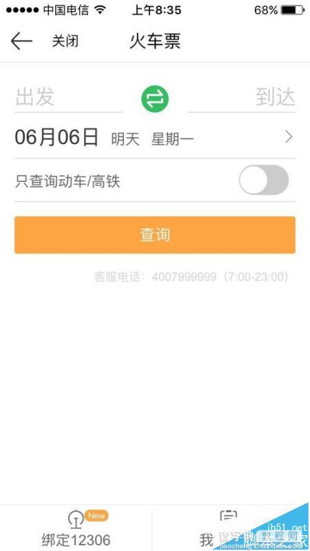 京东钱包app怎么购买火车票?6