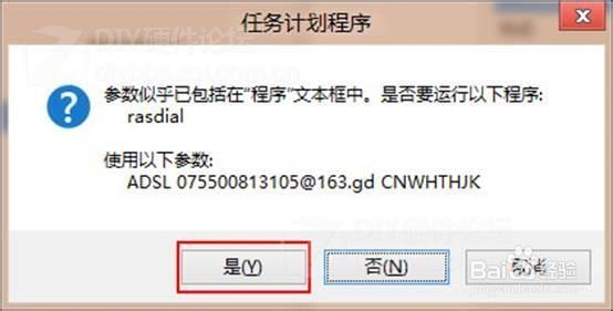 windows8系统开机自动连接ADSL宽带(省去拨通网络连接步骤)7