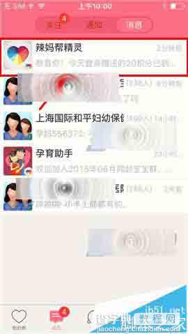辣妈微生活app怎么删除某个朋友的删除聊天记录?2