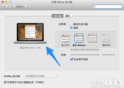 苹果Macbook Pro分辨率怎么调想把屏幕上的字体显示变大小4