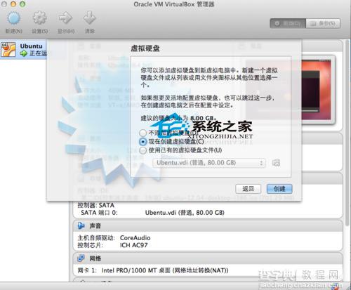 MAC通过VirtualBox虚拟机安装Ubuntu方法4